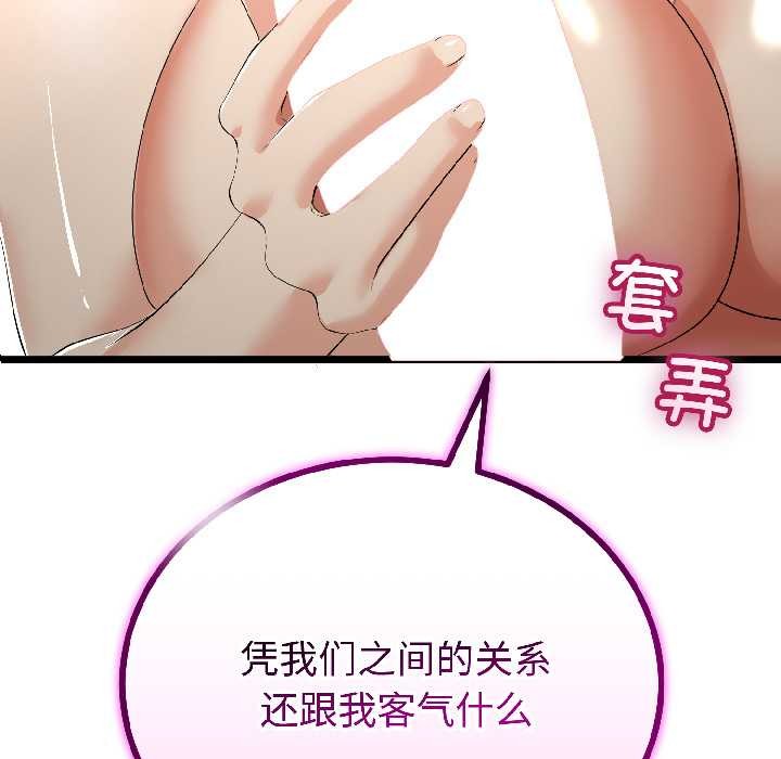 與初戀的以外同居第47話