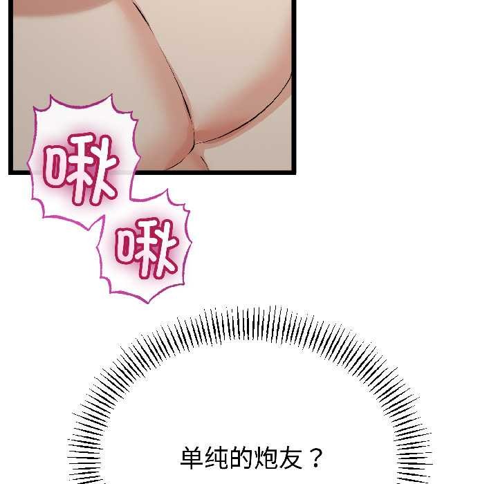 與初戀的以外同居第47話