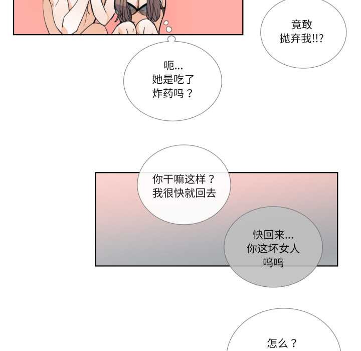 请与我私语第31話