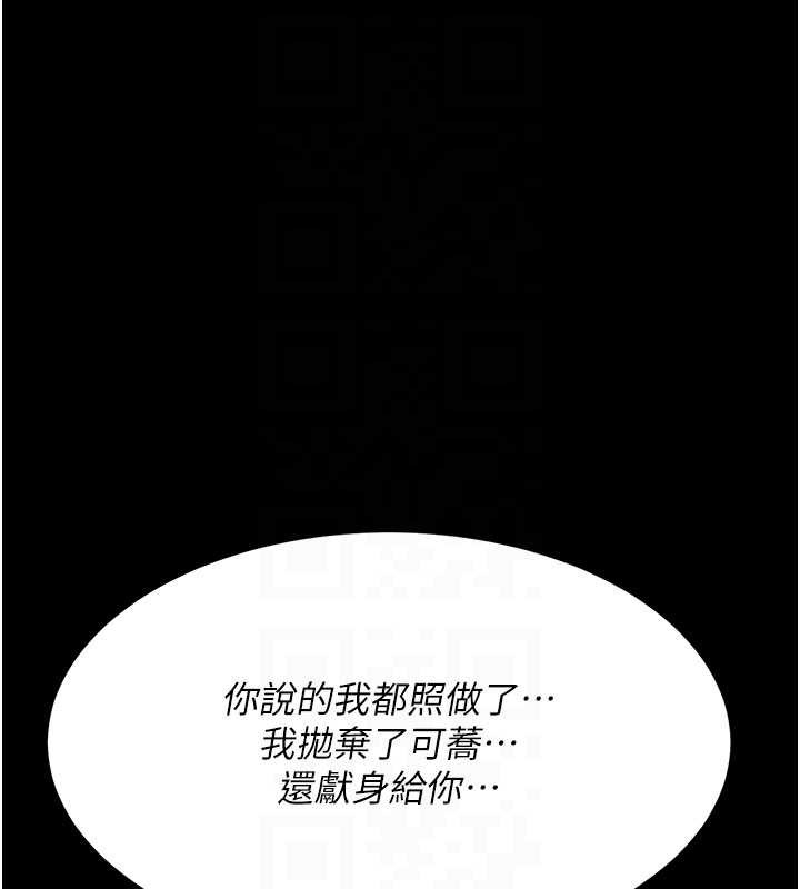 復仇母女丼第133話-尚有利用價值的奴隸