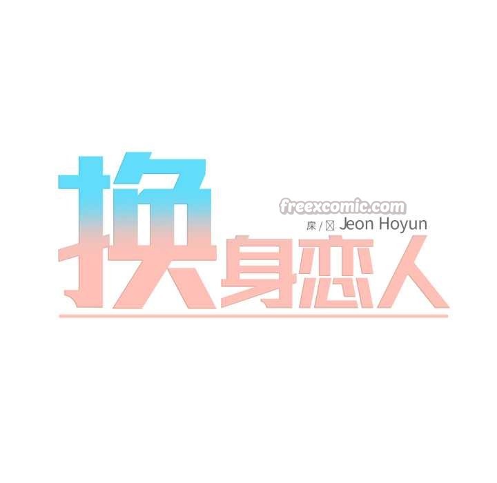 换身恋人第27話