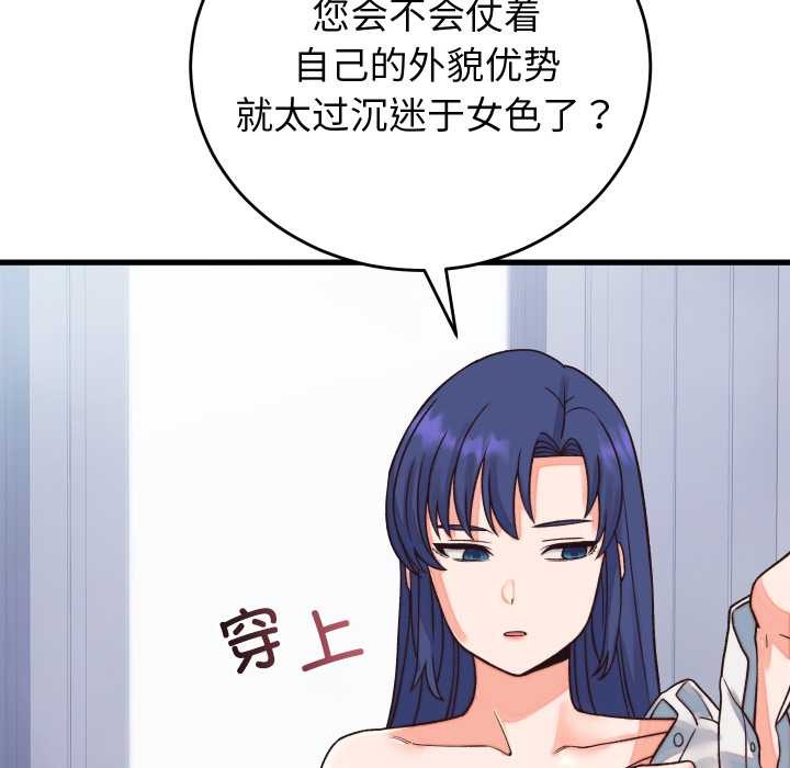 少爷的替身第33話