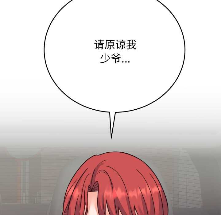 少爷的替身第33話