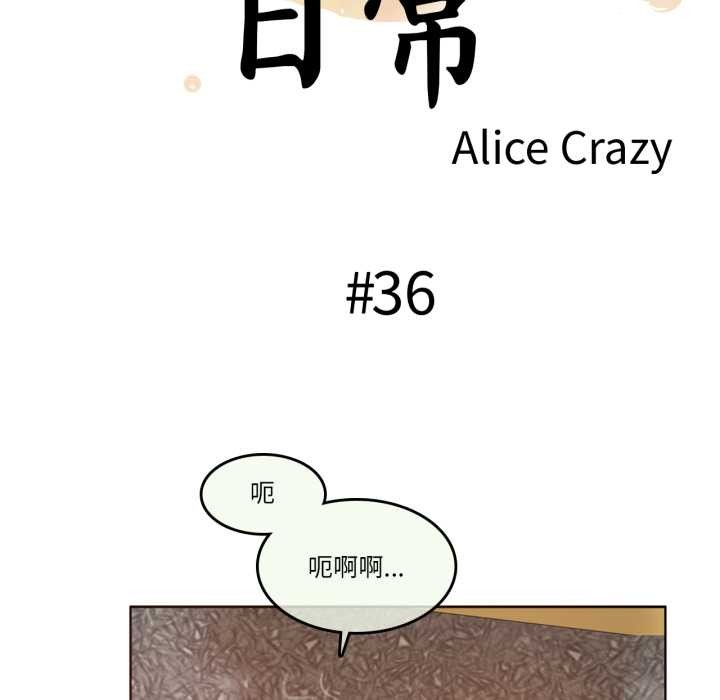 无与伦比的日常第36話