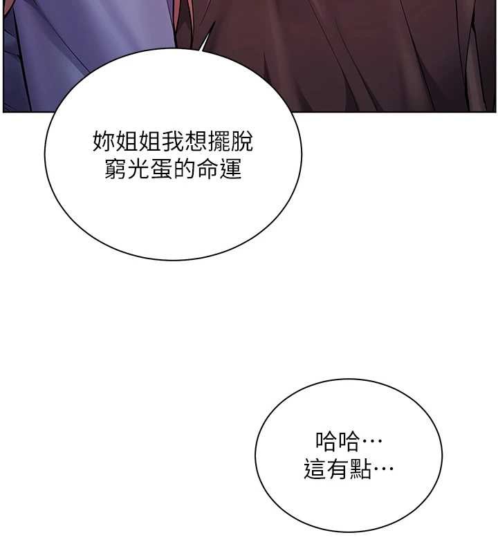 老师的亲密指导第80話-偷摸給學生繳「作業」