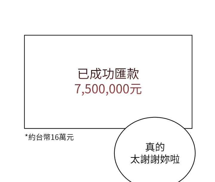 老師的親密指導第80話-偷摸給學生繳「作業」