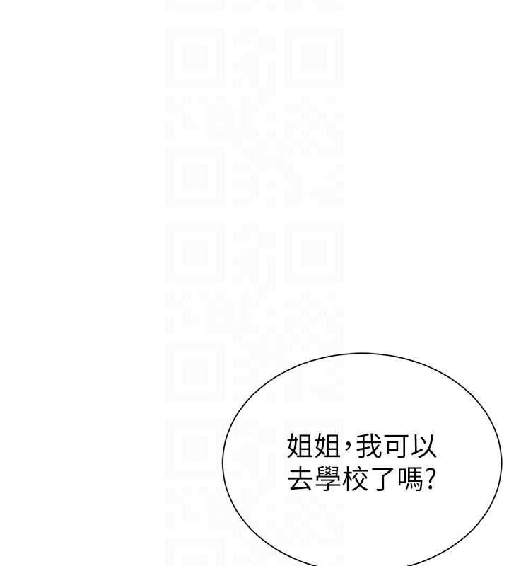 私密視角第61話-他對我做了什麼?