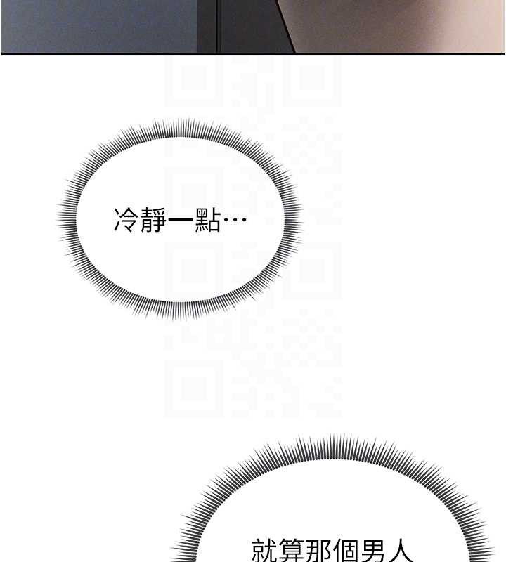 私密视角第61話-他對我做了什麼?