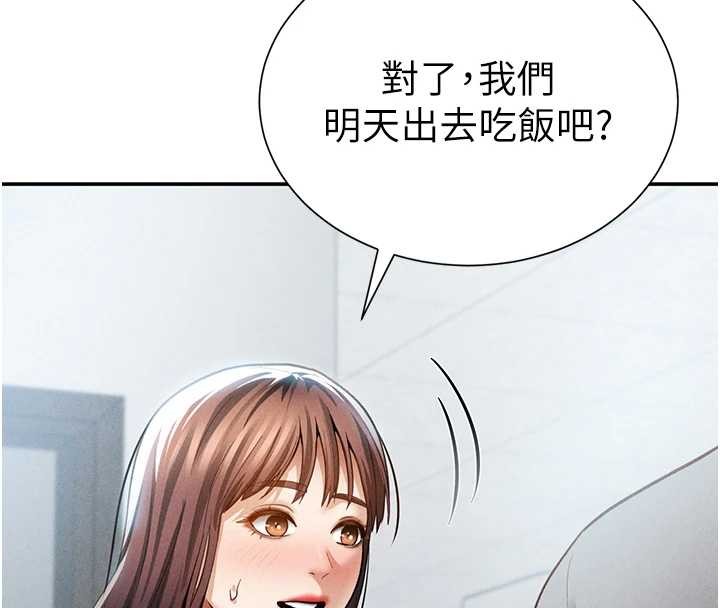 私密视角第61話-他對我做了什麼?