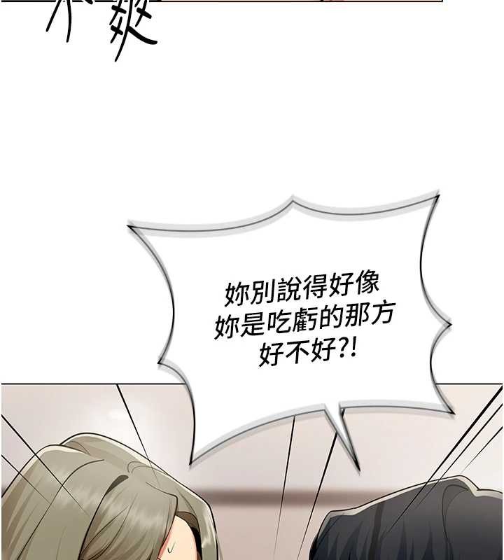 女同事太犯規第6話-你和她是什麼關係?