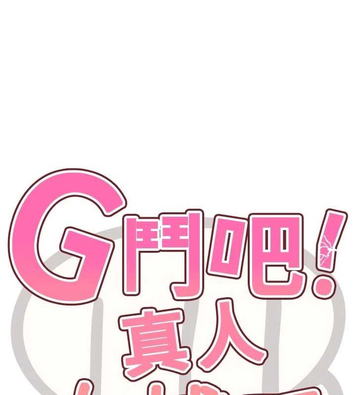 G斗吧!真人肉搏王第33話-消失的異世界正宮
