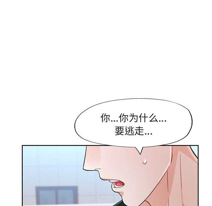 脱轨关系第85話