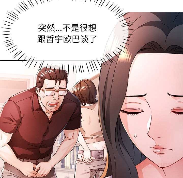 脱轨关系第85話