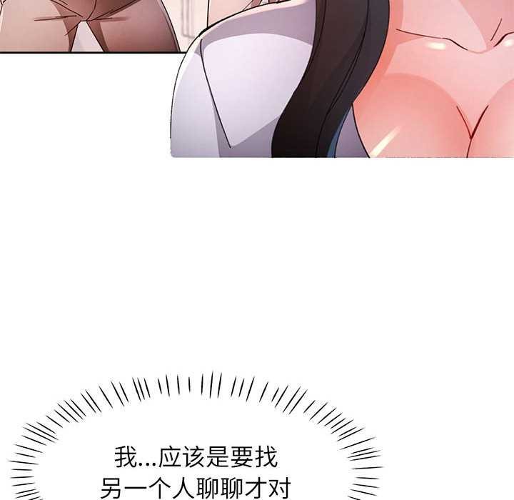 脱轨关系第85話