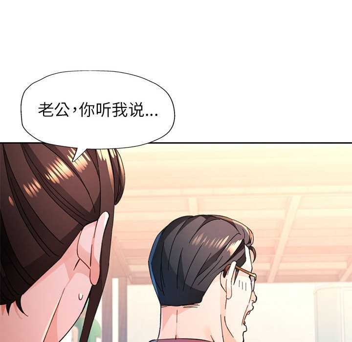 脱轨关系第85話