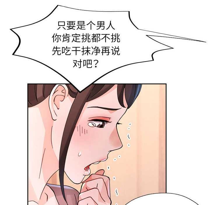 脱轨关系第85話