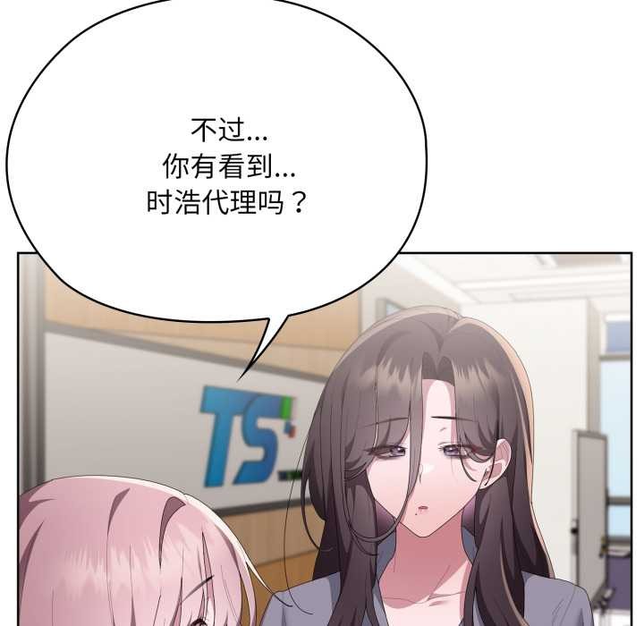 大企业里的小秘密第68話