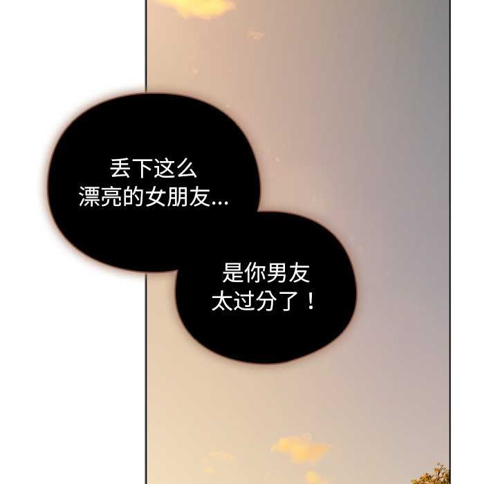 请弄臟我的女朋友第36話