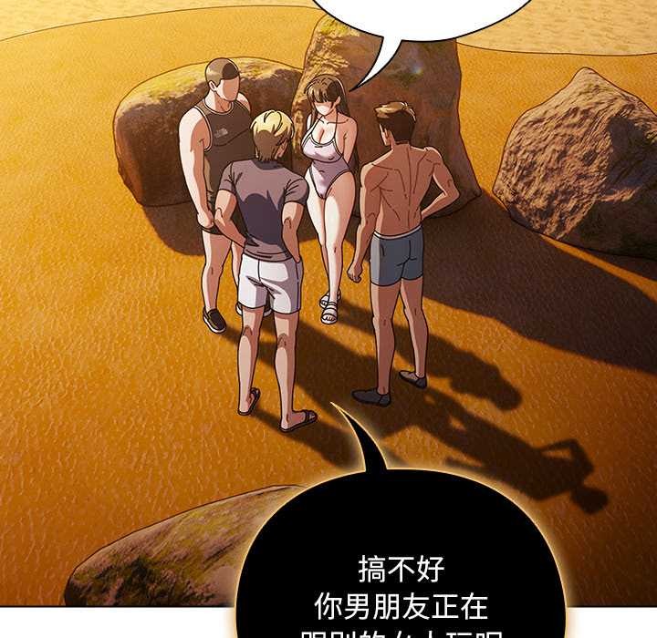 请弄臟我的女朋友第36話