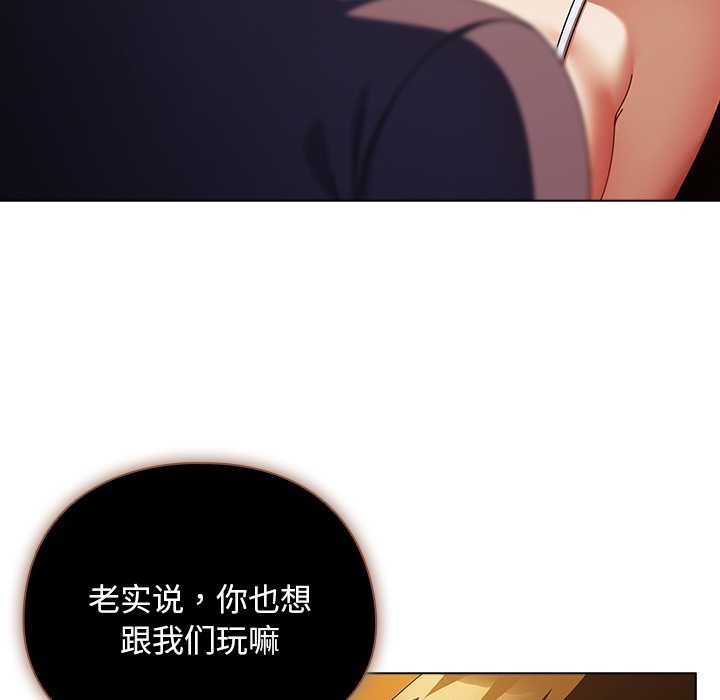 請弄臟我的女朋友第36話