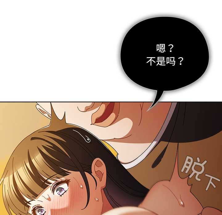请弄臟我的女朋友第36話