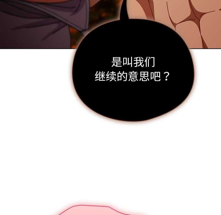 請弄臟我的女朋友第36話