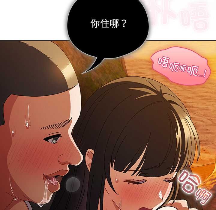 请弄臟我的女朋友第36話