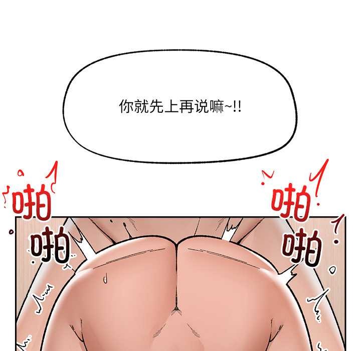 催眠手機第51話