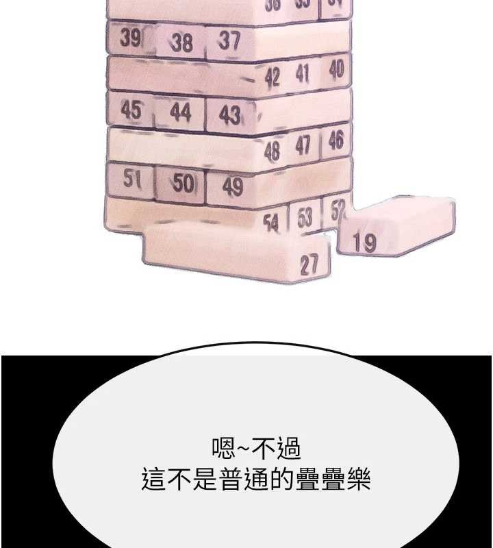 继母与继姐第102話-尺度超大的任務疊疊樂