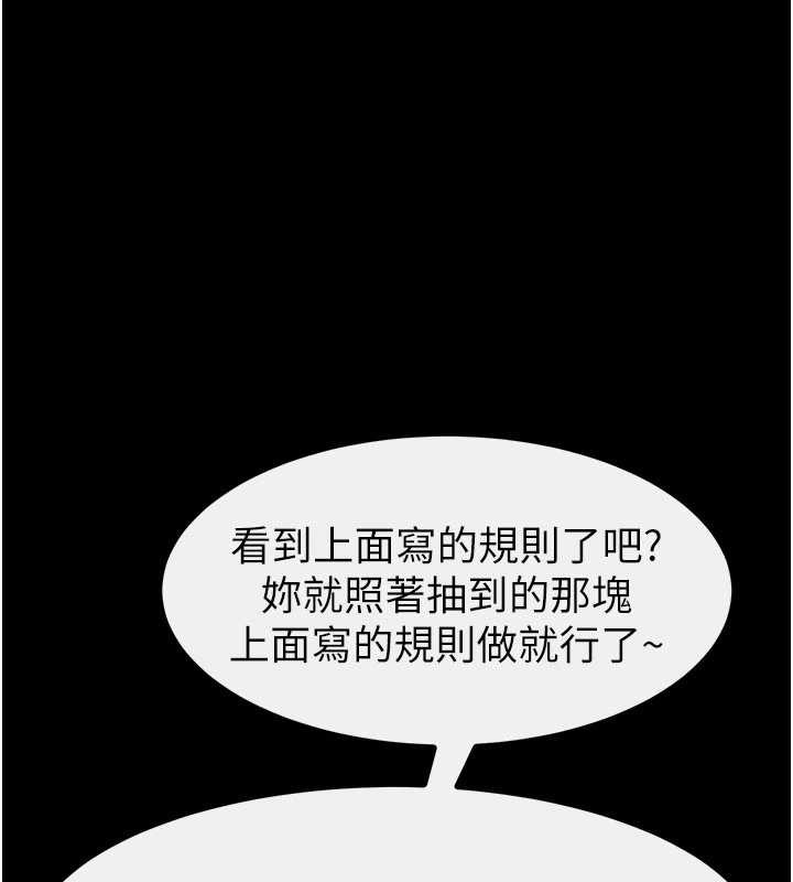 繼母與繼姐第102話-尺度超大的任務疊疊樂