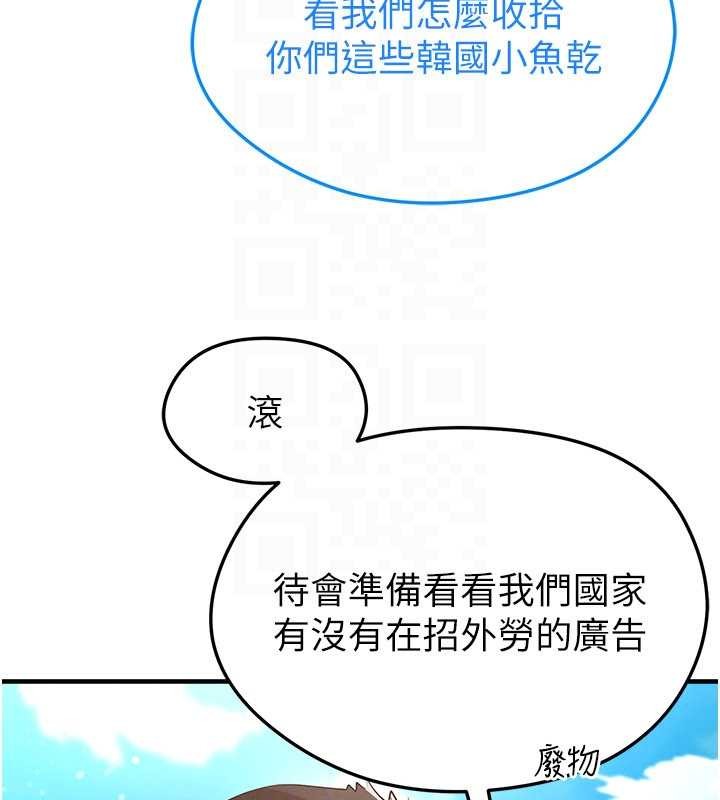 足球型男脫單指南第45話-可以幫我解「燃眉之急」嗎?