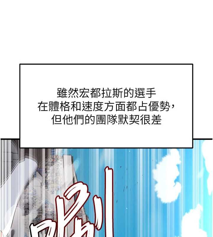 足球型男脱单指南第45話-可以幫我解「燃眉之急」嗎?