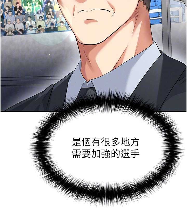 足球型男脱单指南第45話-可以幫我解「燃眉之急」嗎?