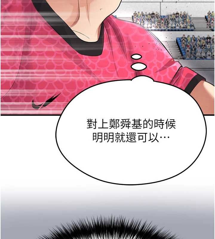 足球型男脱单指南第45話-可以幫我解「燃眉之急」嗎?