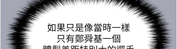 足球型男脱单指南第45話-可以幫我解「燃眉之急」嗎?