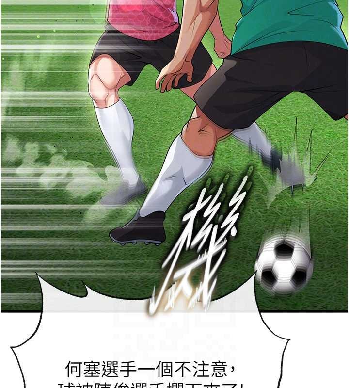 足球型男脱单指南第45話-可以幫我解「燃眉之急」嗎?