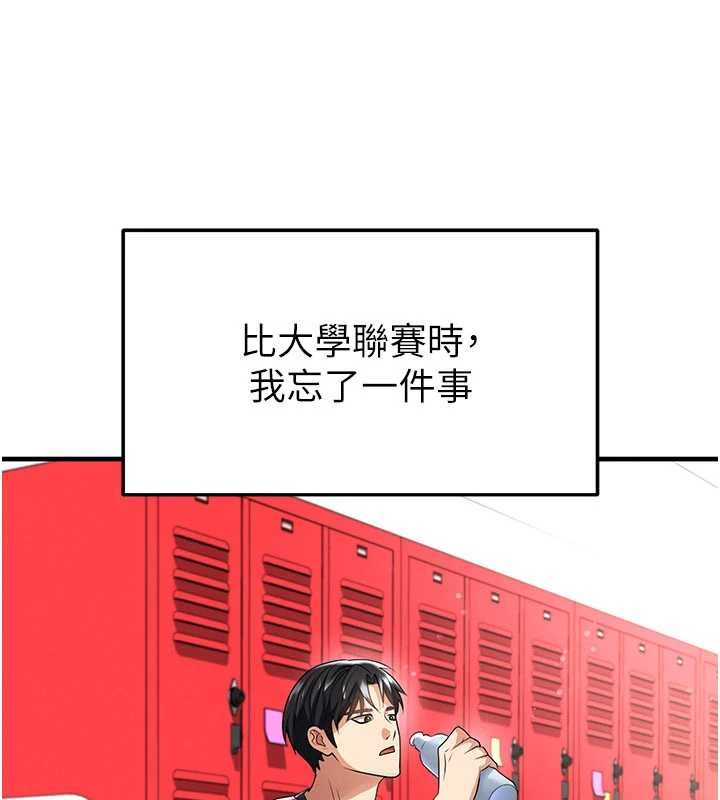 足球型男脱单指南第45話-可以幫我解「燃眉之急」嗎?