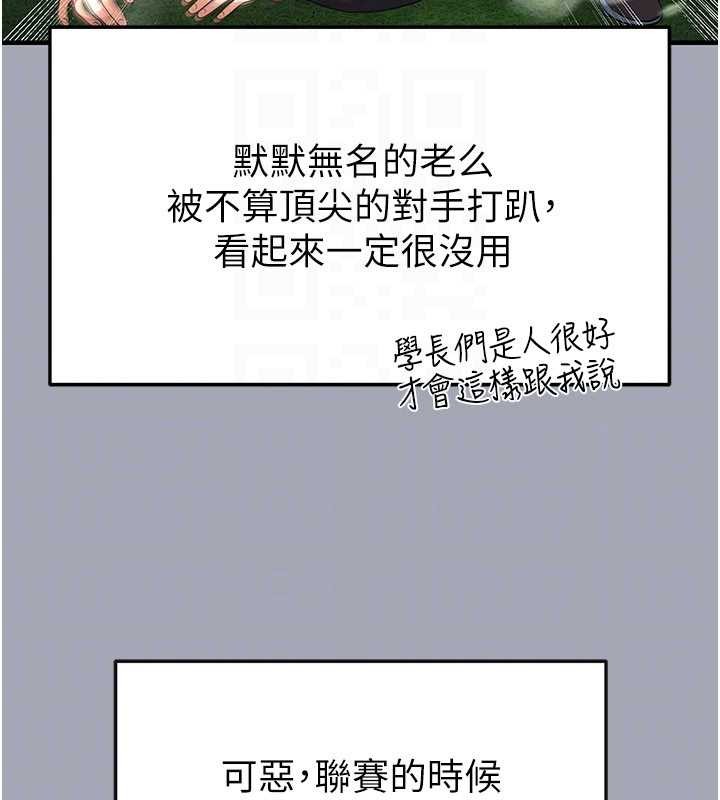 足球型男脫單指南第45話-可以幫我解「燃眉之急」嗎?