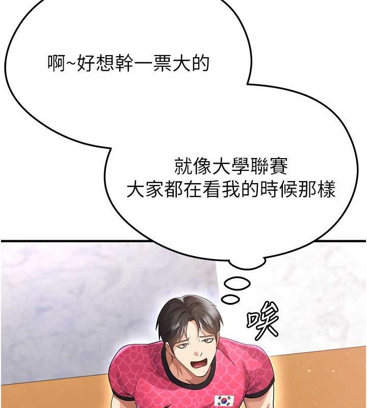 足球型男脫單指南第45話-可以幫我解「燃眉之急」嗎?