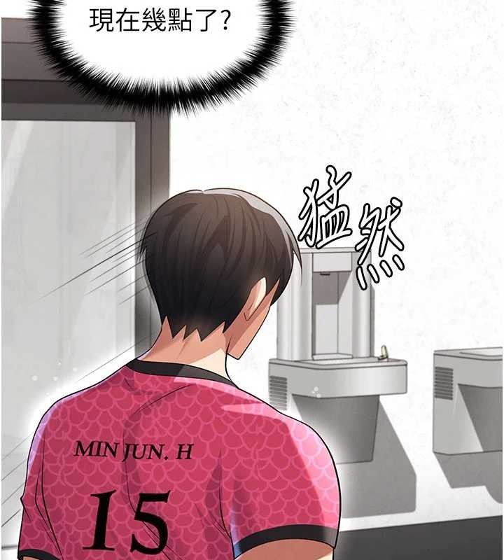 足球型男脱单指南第45話-可以幫我解「燃眉之急」嗎?