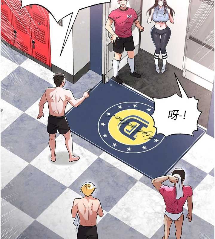 足球型男脫單指南第45話-可以幫我解「燃眉之急」嗎?