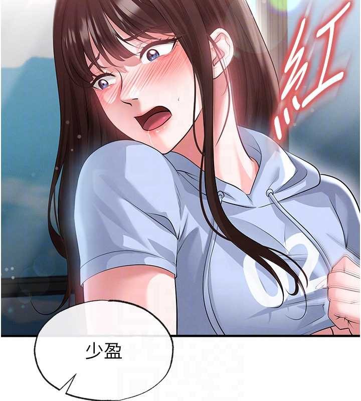 足球型男脫單指南第45話-可以幫我解「燃眉之急」嗎?