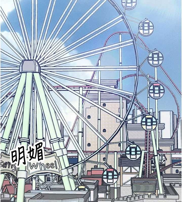 男人配額制第28話-愛情摩天輪
