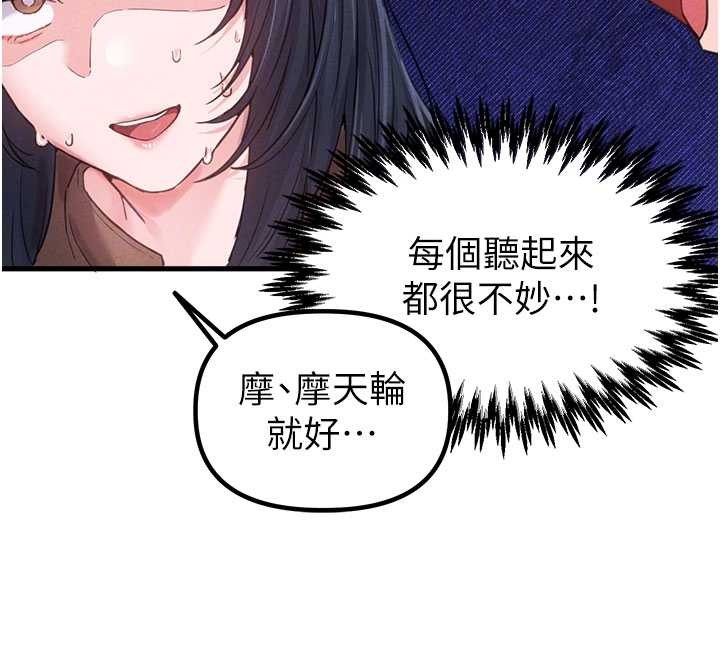 男人配额制第28話-愛情摩天輪