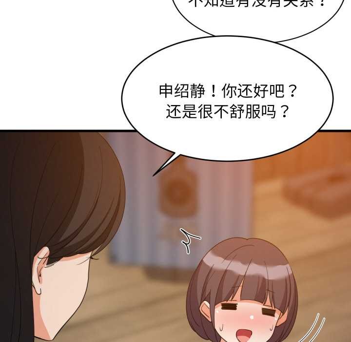 难缠姐妹偏要和我同居第76話