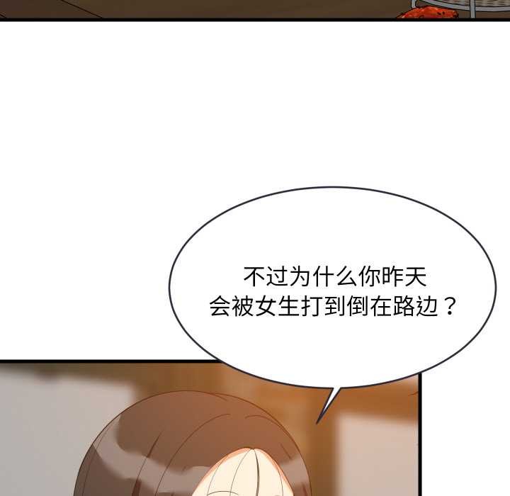 难缠姐妹偏要和我同居第76話