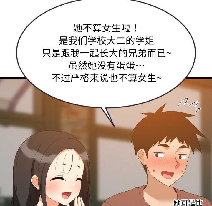 难缠姐妹偏要和我同居第76話