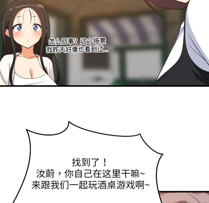 难缠姐妹偏要和我同居第76話