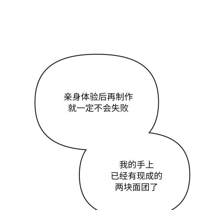 爱的调味课第7話