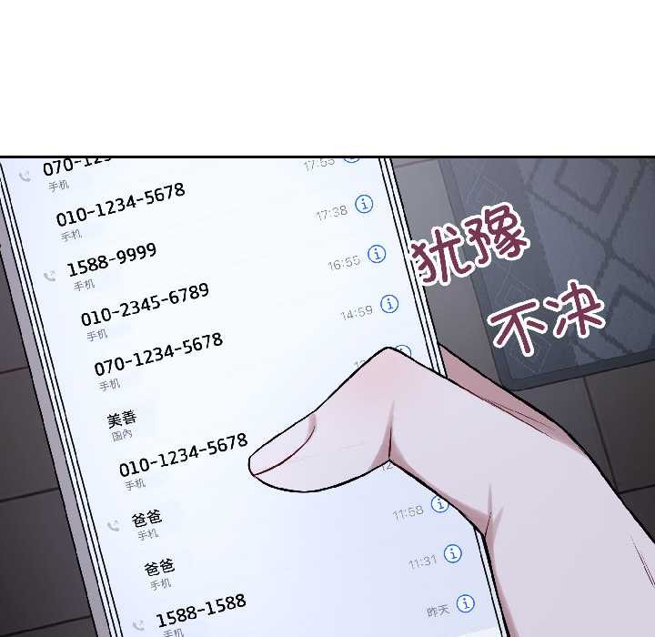 错位的星辰第27話